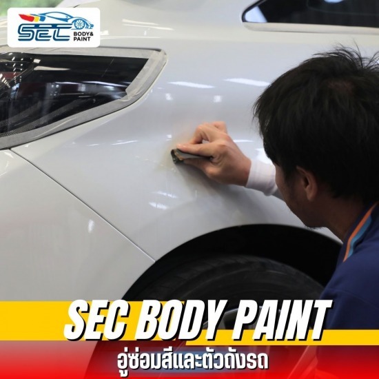 ศูนย์ทำสีรถยนต์มาตรฐาน ศูนย์ทำสีรถยนต์มาตรฐาน
