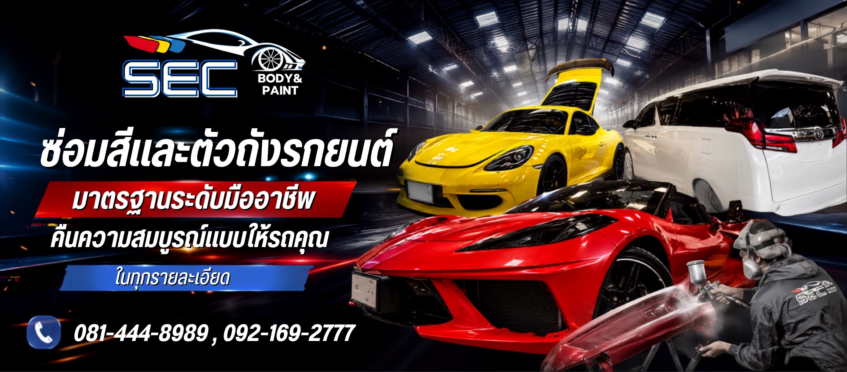 อู่ซ่อมตัวถังซ่อมสีรถซุปเปอร์คาร์